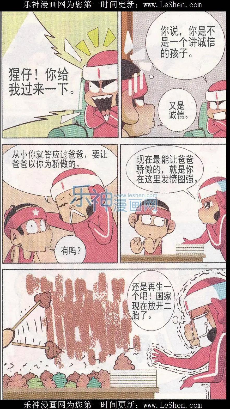 🍤热血囧小子 第243期 第4页
