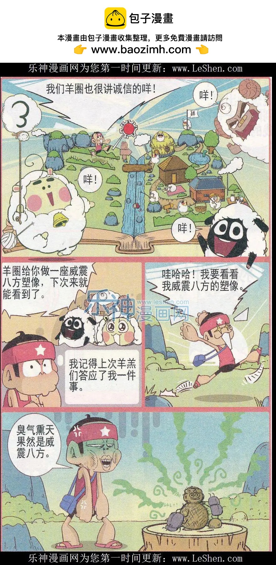 🍤热血囧小子 第243期 第5页