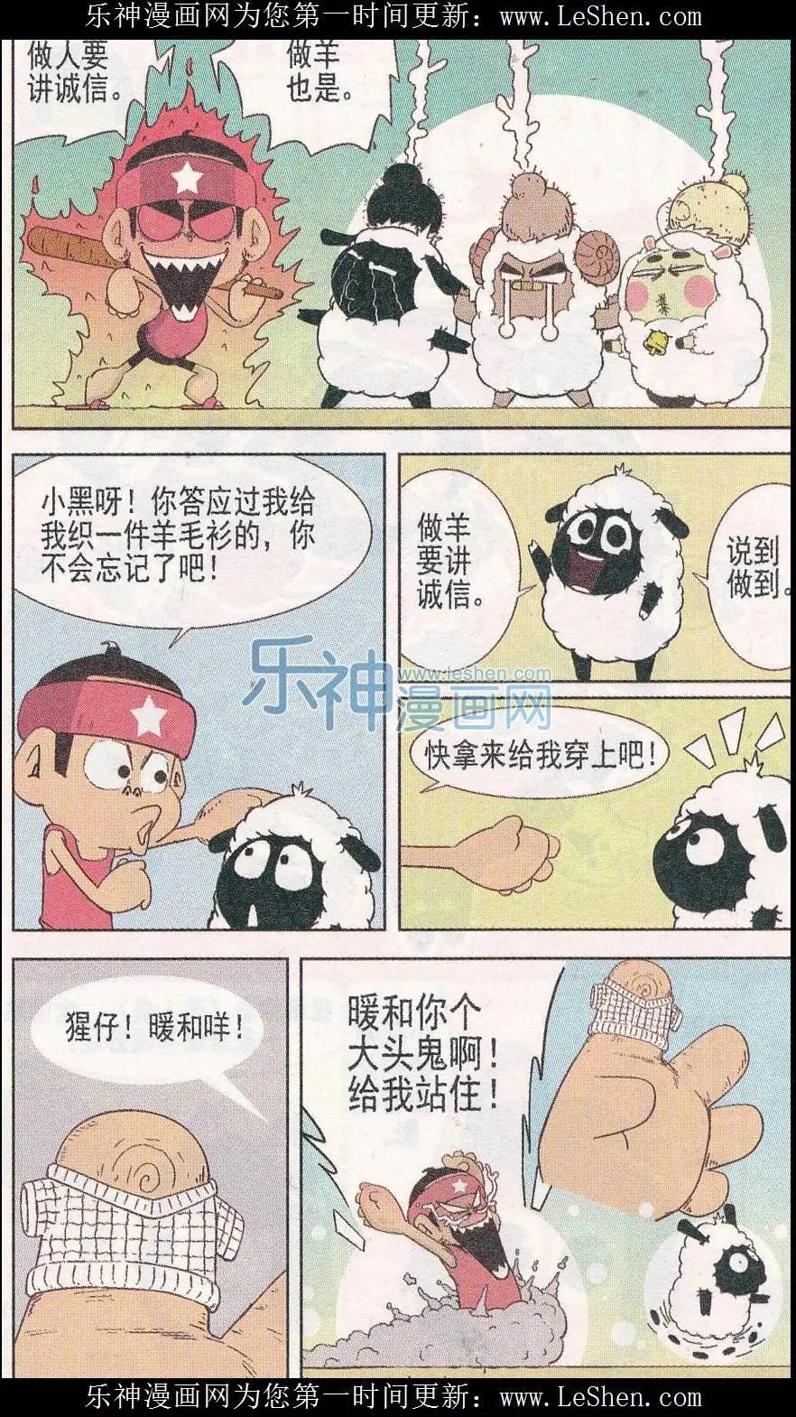 🍤热血囧小子 第243期 第6页