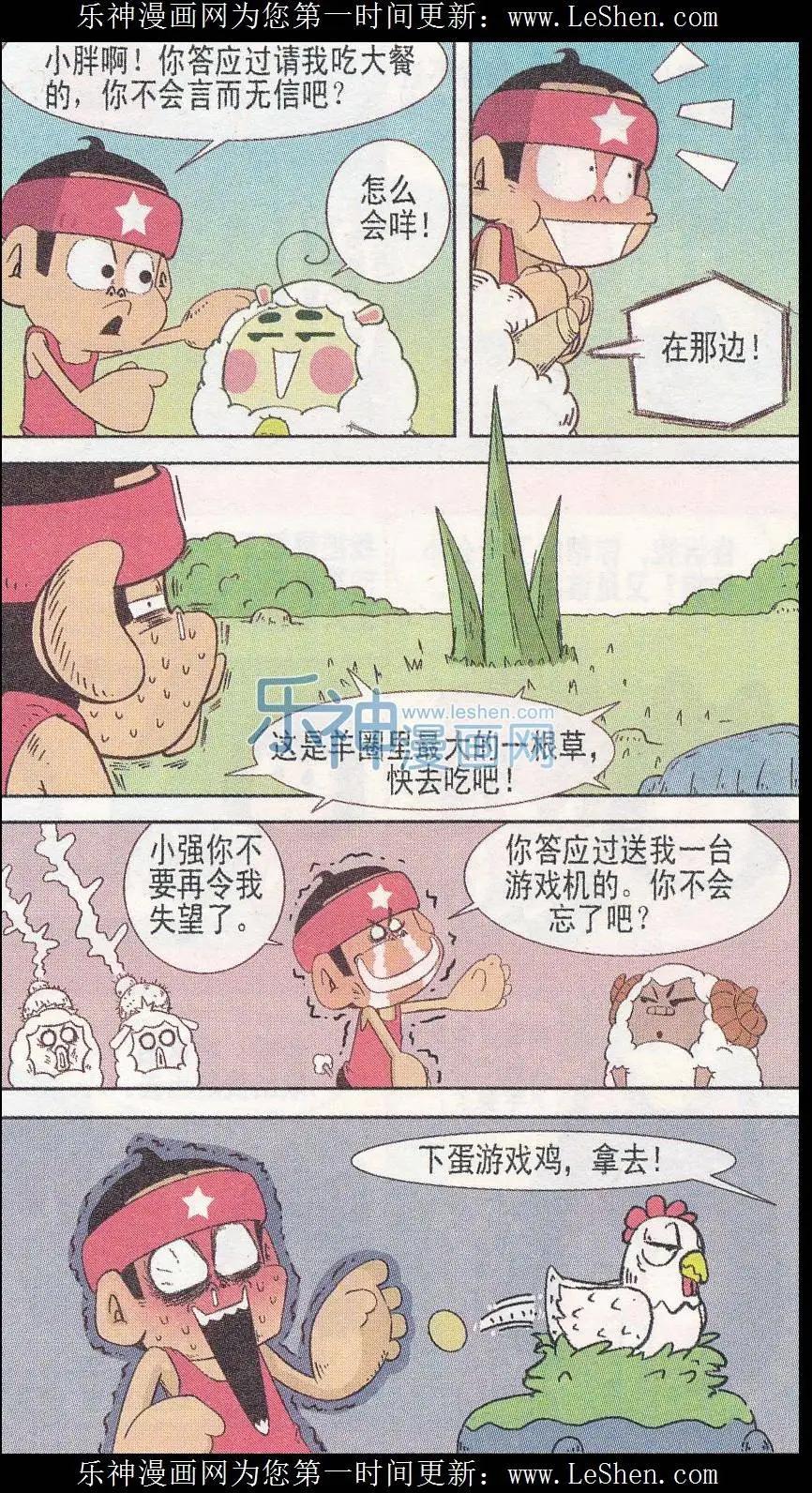 🍤热血囧小子 第243期 第7页