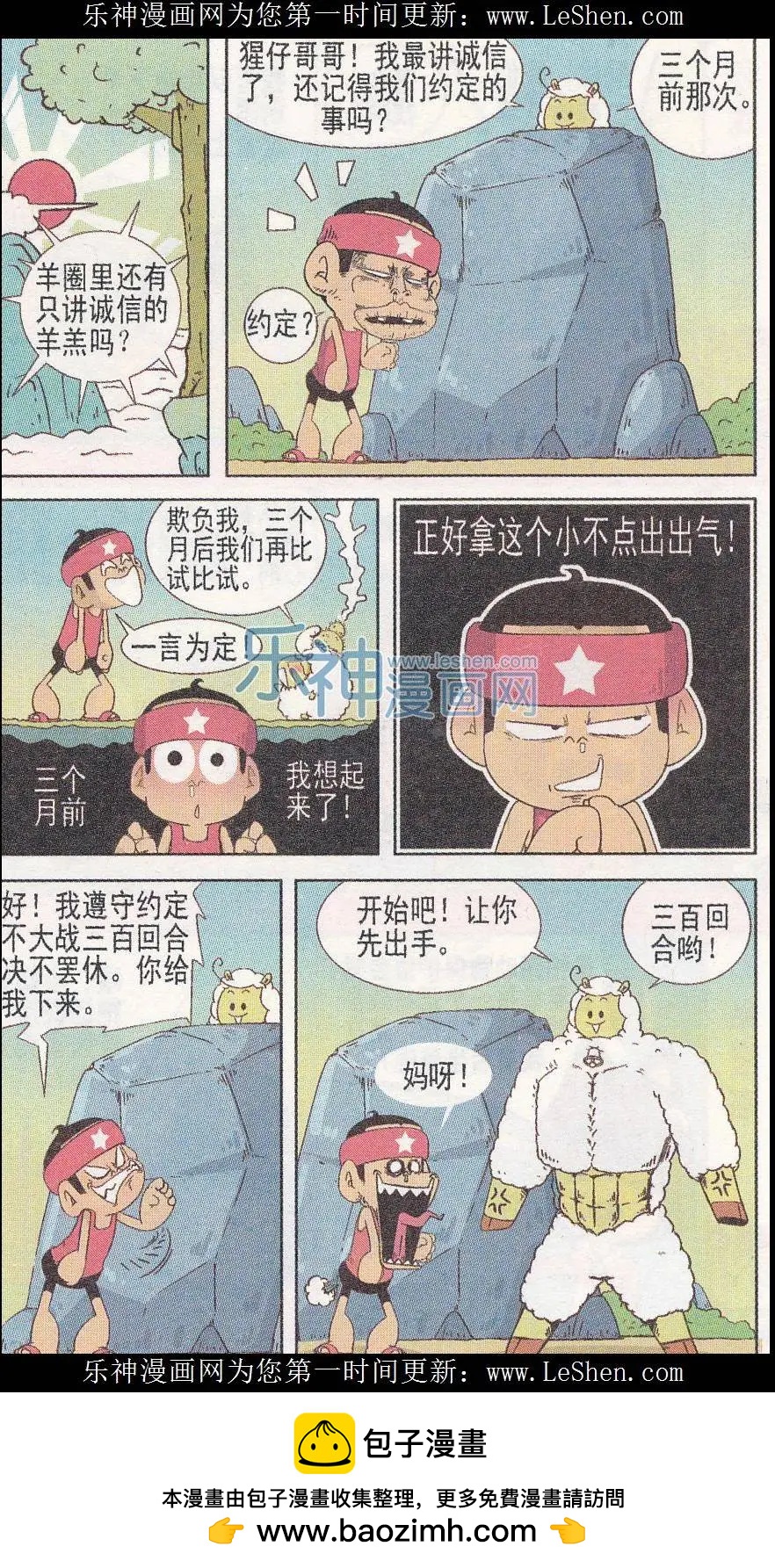 🍤热血囧小子 第243期 第8页