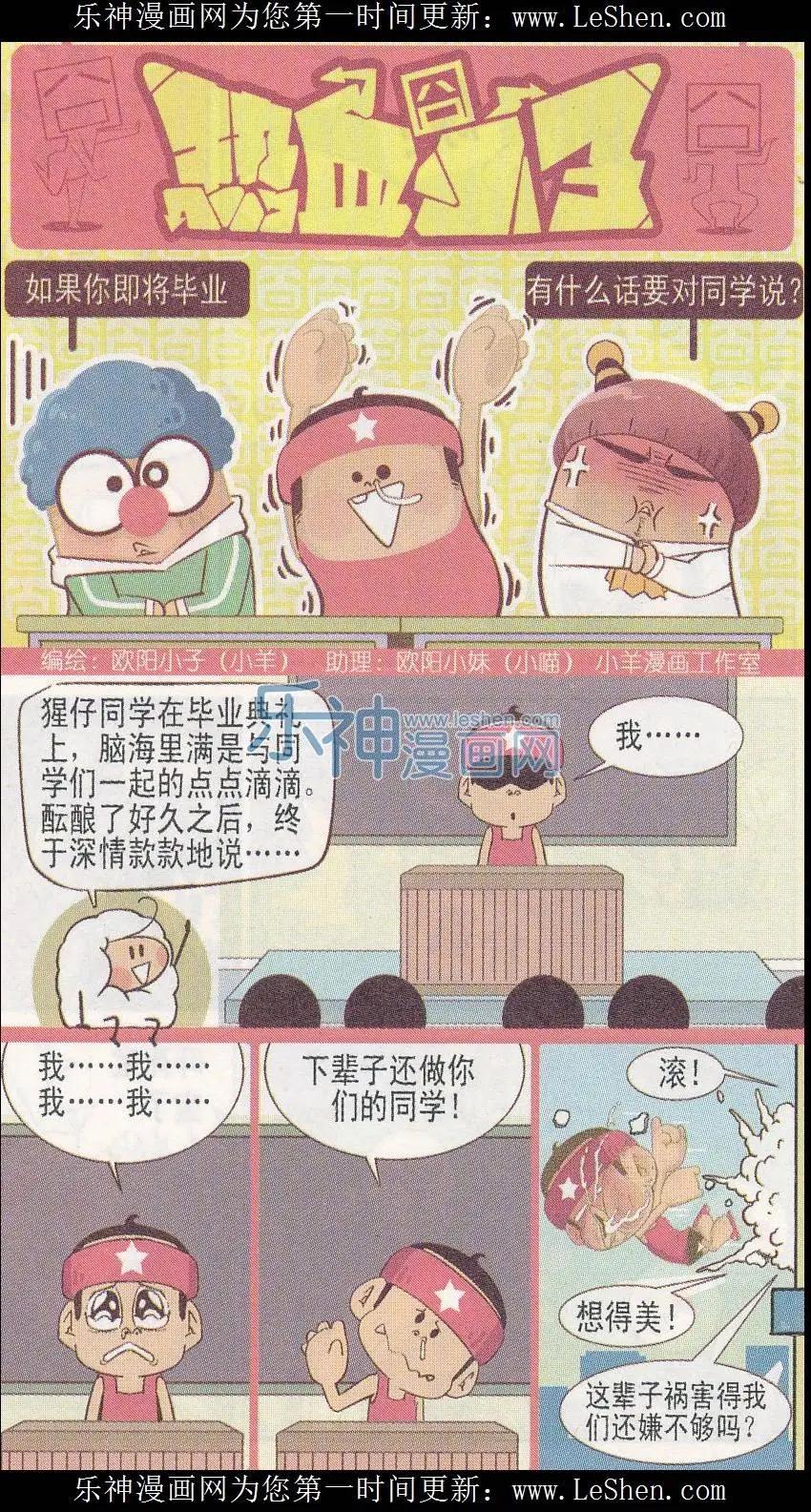 🍤热血囧小子 第245期 第1页