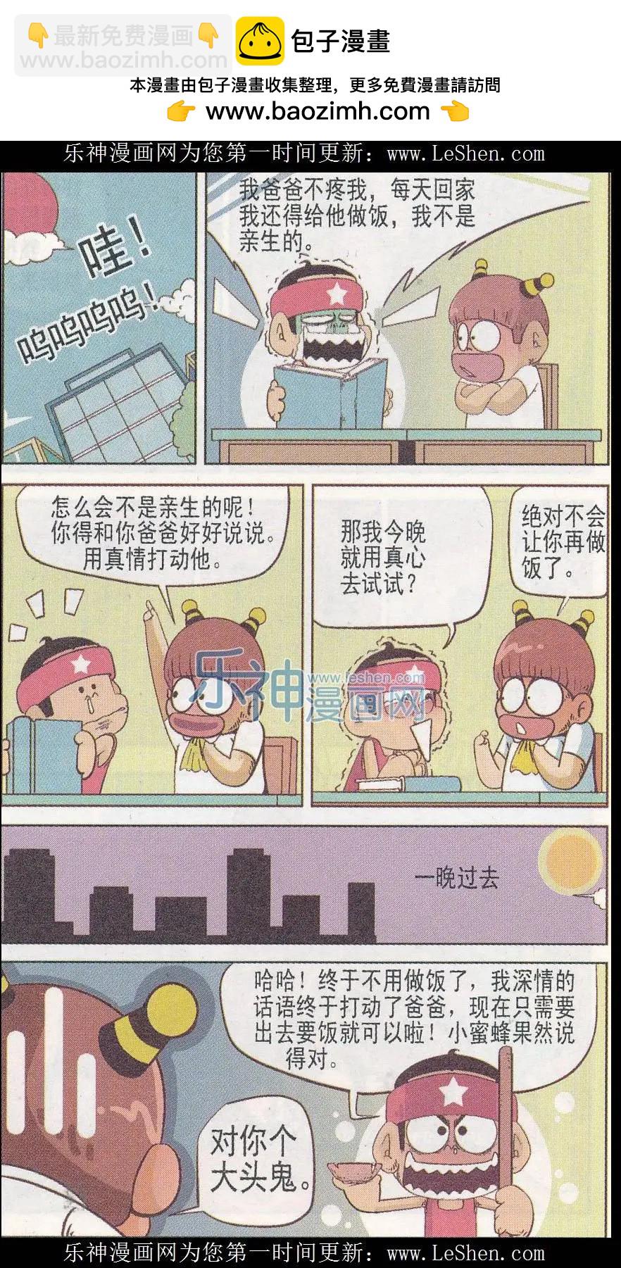 🍤热血囧小子 第245期 第2页