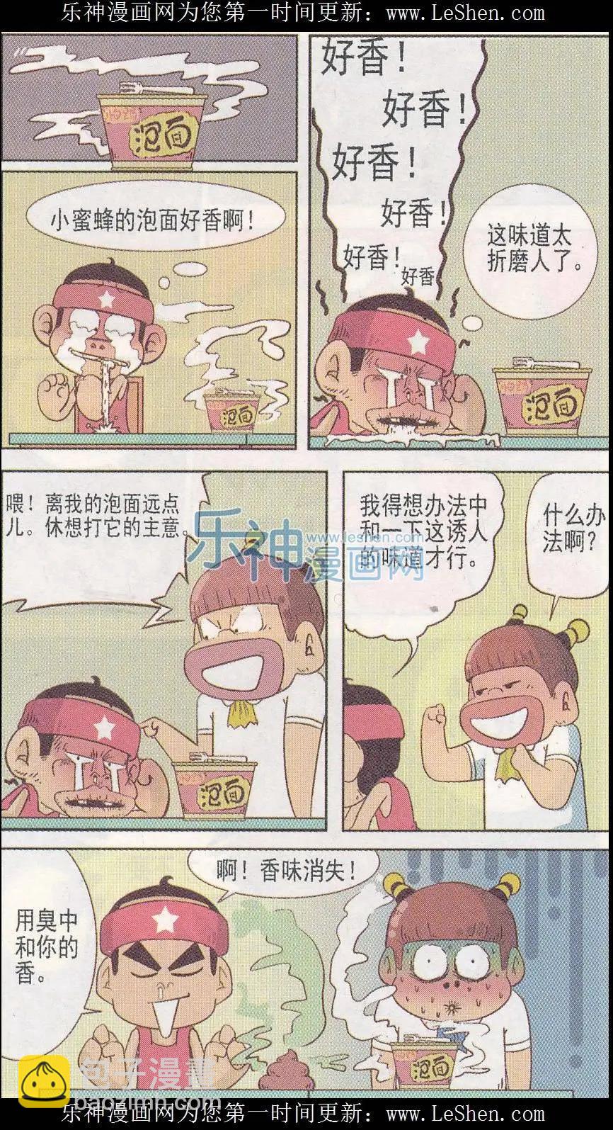 🍤热血囧小子 第245期 第3页