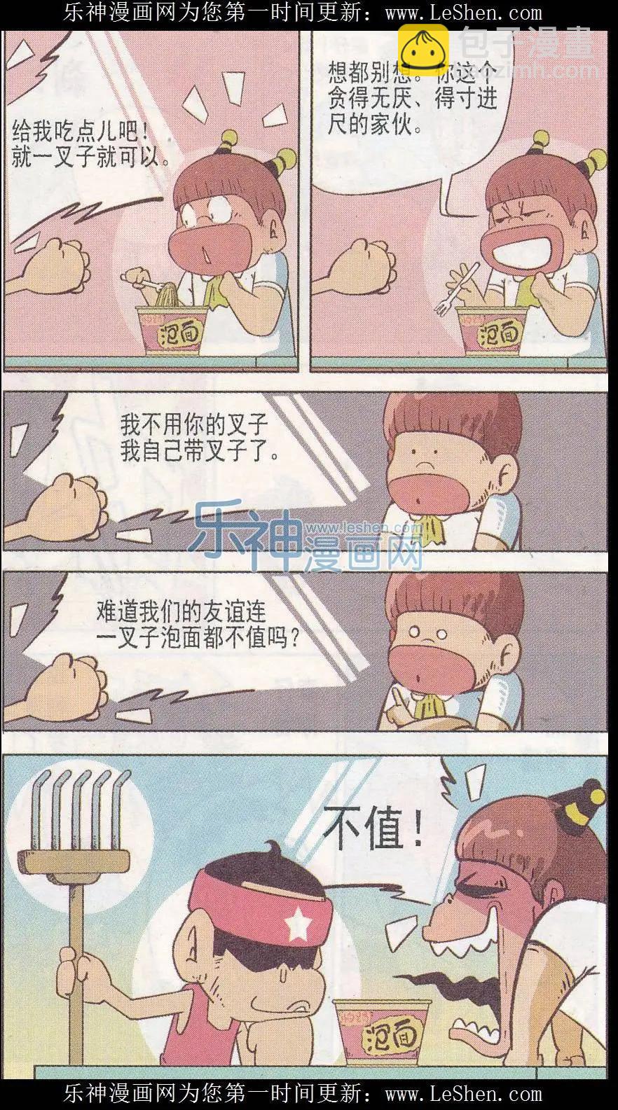 🍤热血囧小子 第245期 第4页