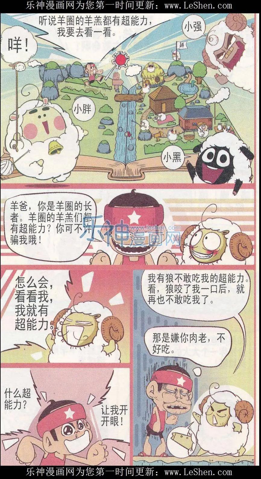 🍤热血囧小子 第245期 第5页