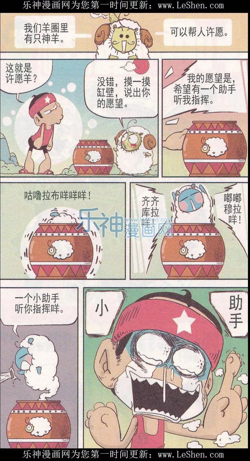 🍤热血囧小子 第245期 第6页