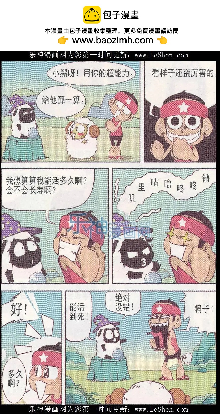 🍤热血囧小子 第245期 第7页