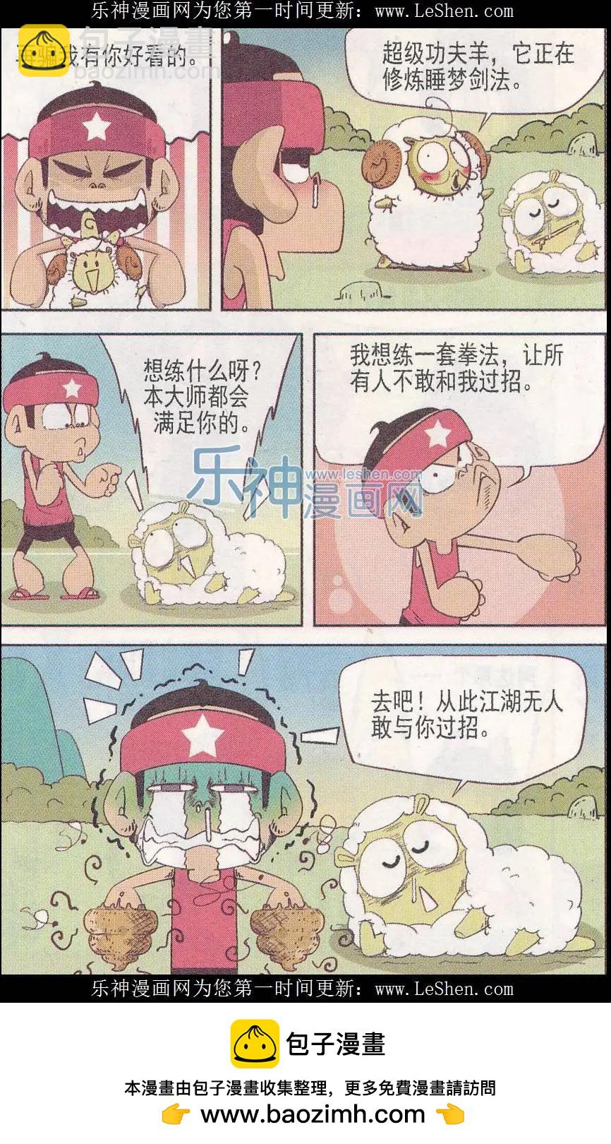 🍤热血囧小子 第245期 第8页