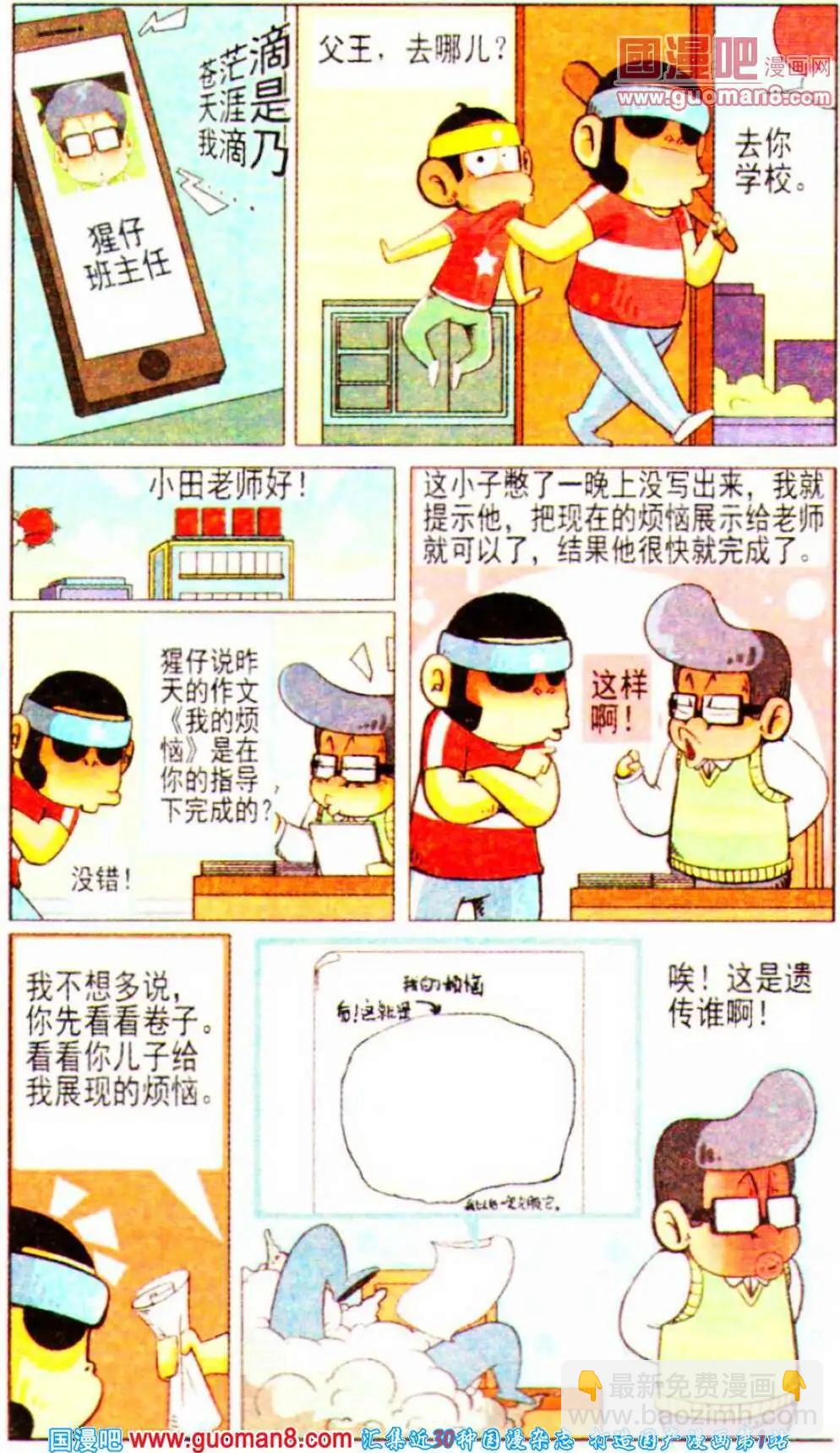 🍤热血囧小子 第8话 妈妈的三妹的老公的丈母娘的小外甥的爸爸，去哪儿？ 第11页