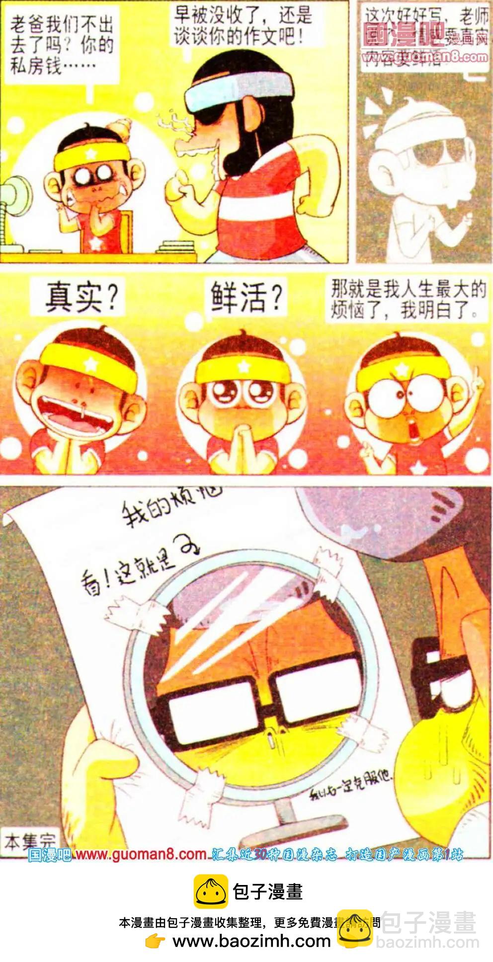 🍤热血囧小子 第8话 妈妈的三妹的老公的丈母娘的小外甥的爸爸，去哪儿？ 第12页
