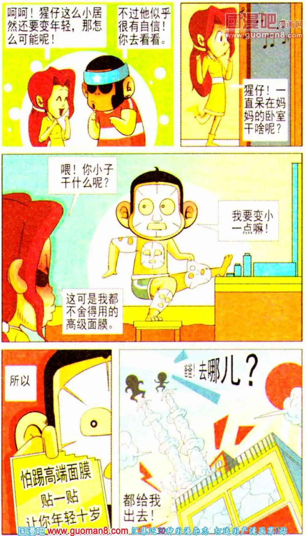 🍤热血囧小子 第8话 妈妈的三妹的老公的丈母娘的小外甥的爸爸，去哪儿？ 第3页