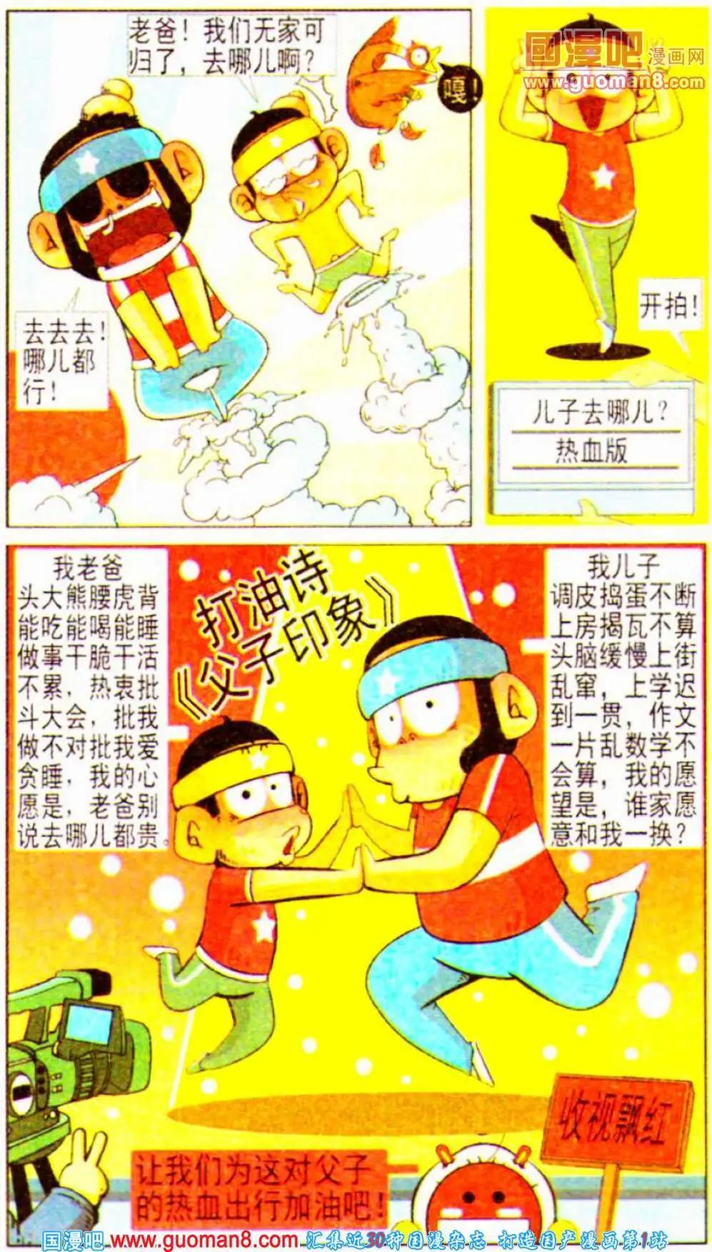 🍤热血囧小子 第8话 妈妈的三妹的老公的丈母娘的小外甥的爸爸，去哪儿？ 第4页