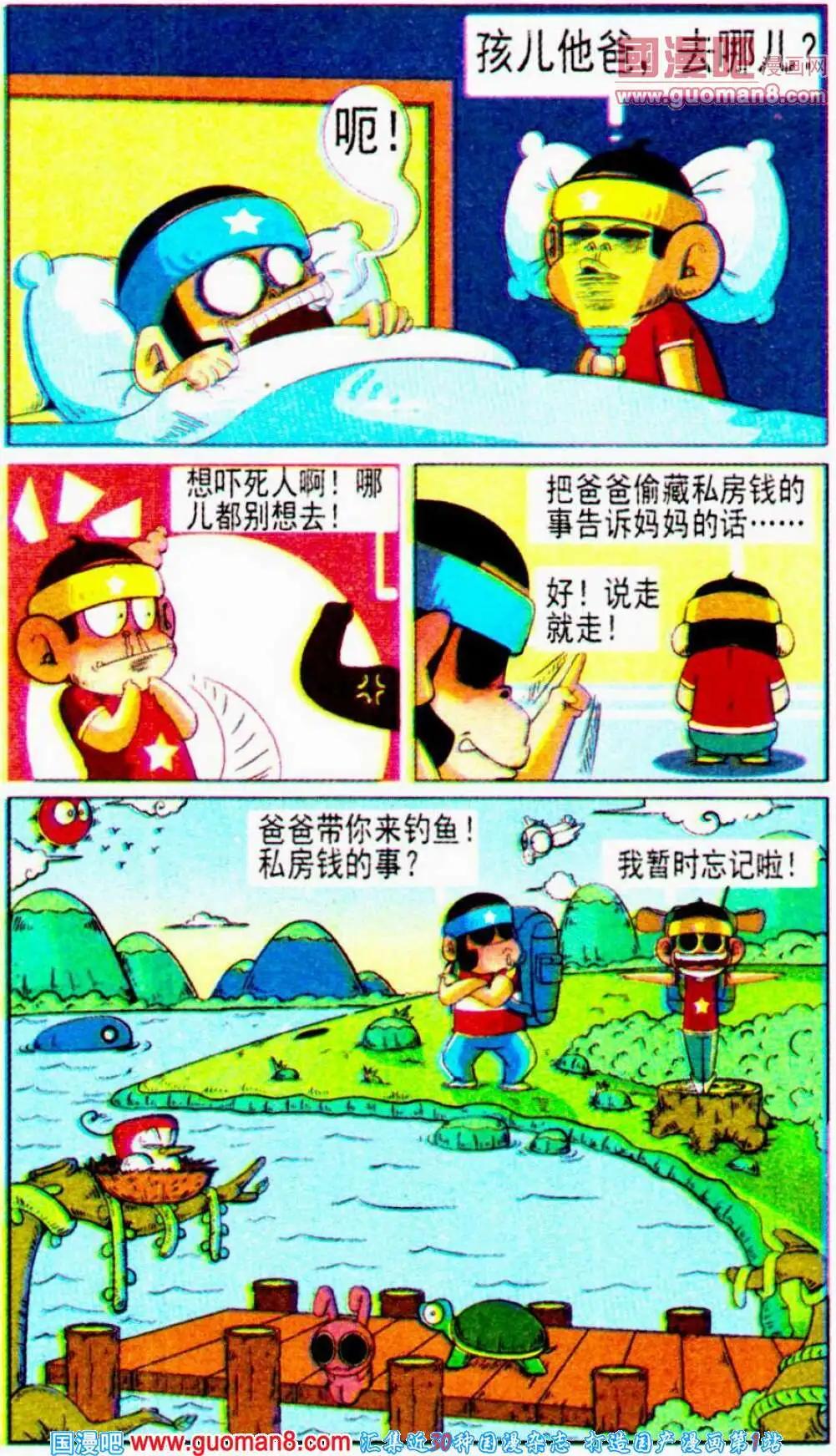 🍤热血囧小子 第8话 妈妈的三妹的老公的丈母娘的小外甥的爸爸，去哪儿？ 第5页