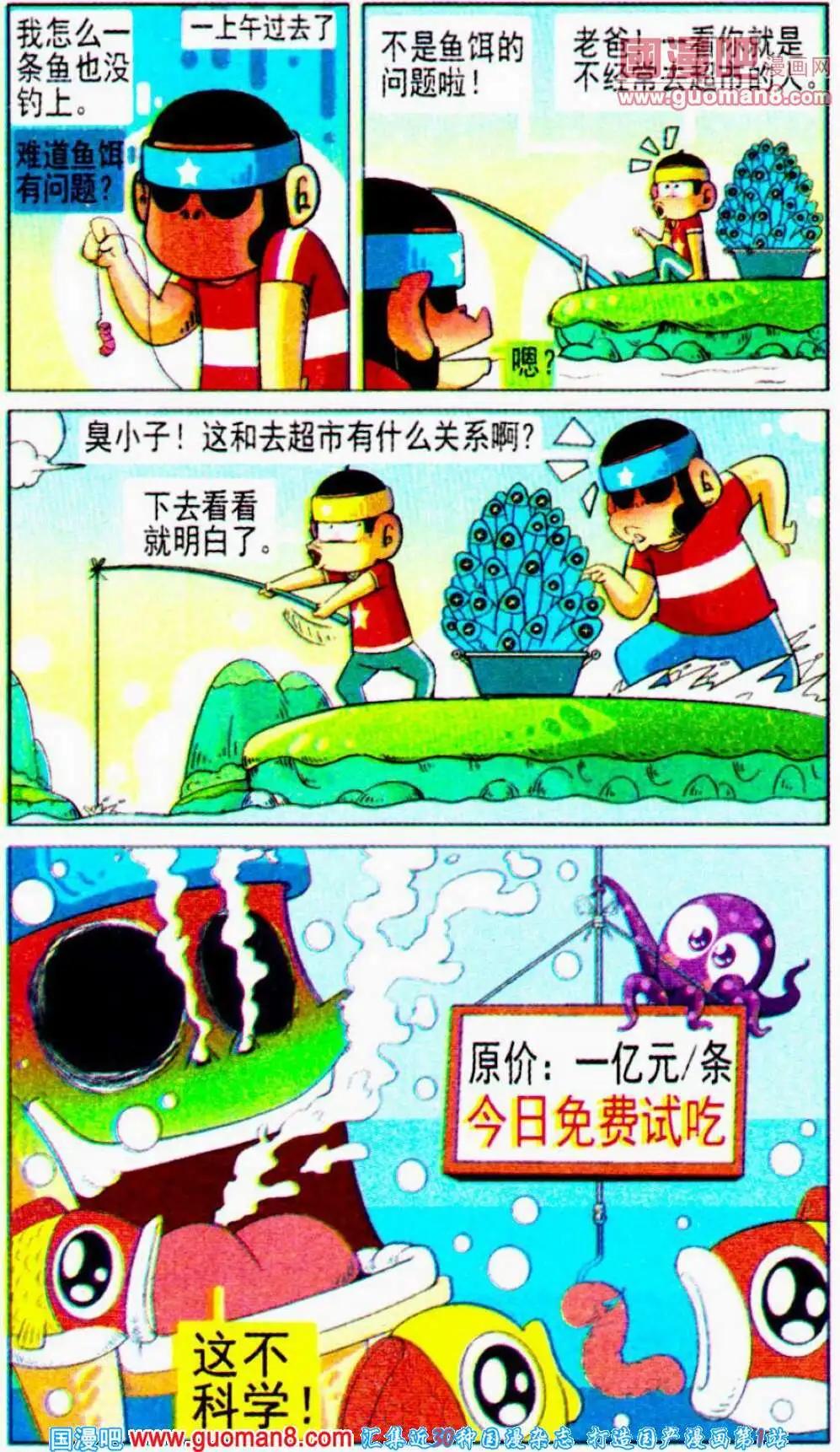 🍤热血囧小子 第8话 妈妈的三妹的老公的丈母娘的小外甥的爸爸，去哪儿？ 第6页
