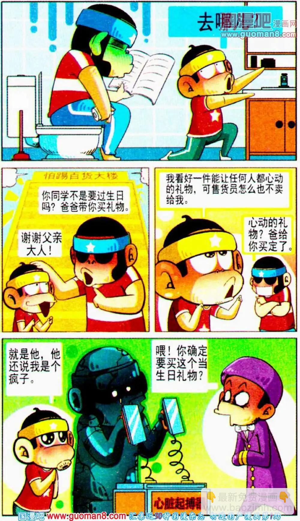 🍤热血囧小子 第8话 妈妈的三妹的老公的丈母娘的小外甥的爸爸，去哪儿？ 第8页