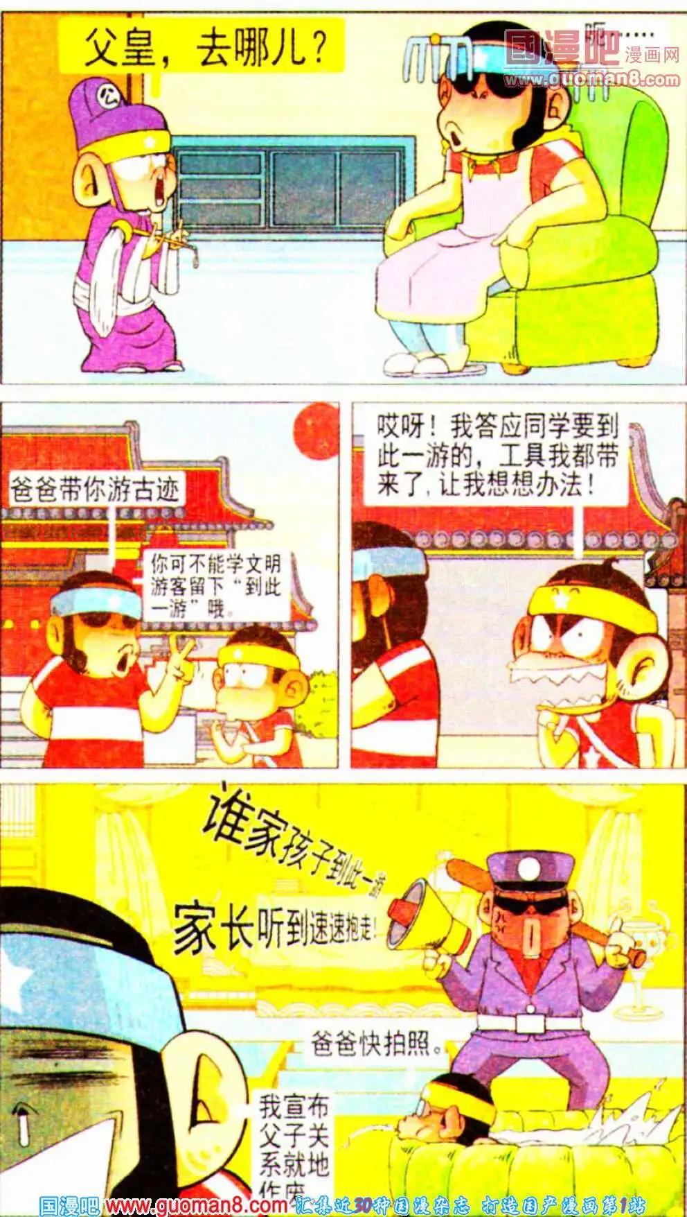 🍤热血囧小子 第8话 妈妈的三妹的老公的丈母娘的小外甥的爸爸，去哪儿？ 第9页
