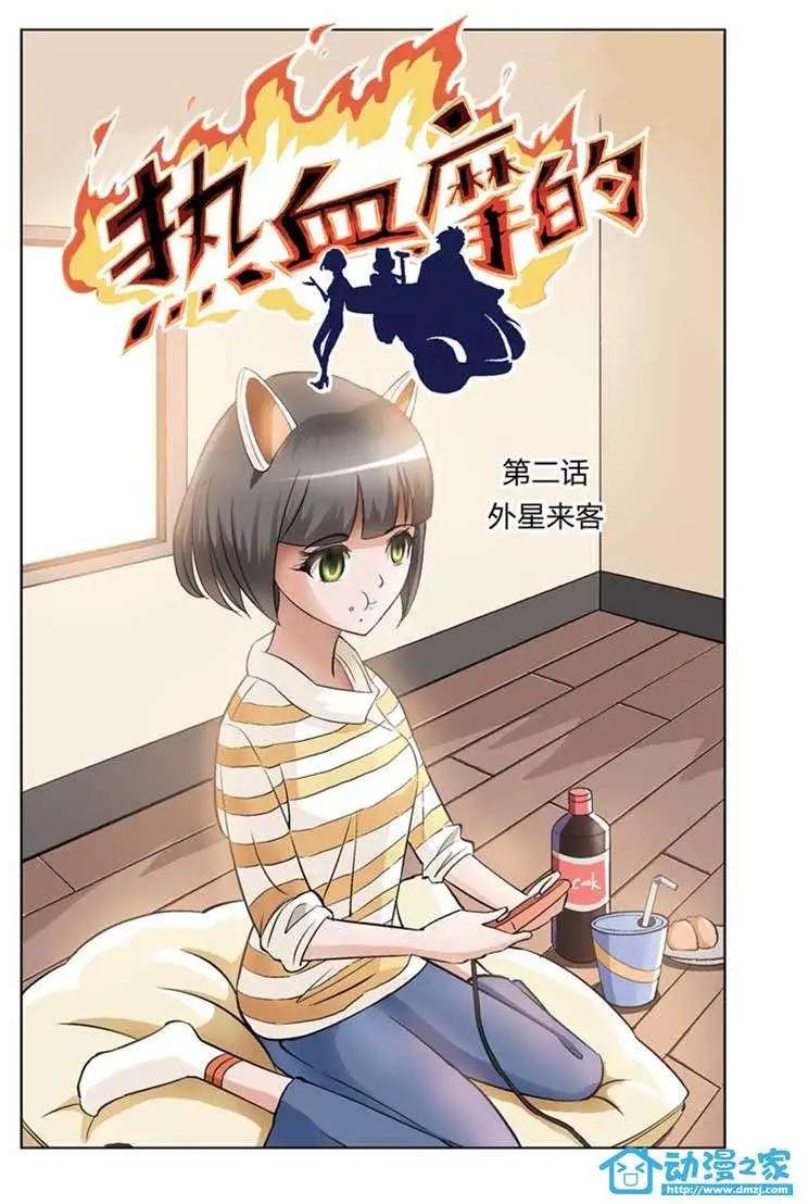 🍤热血摩的 第02回 第1页