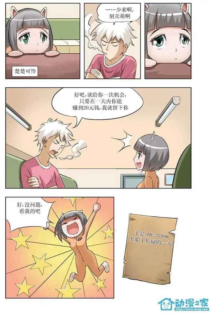 🍤热血摩的 第02回 第11页