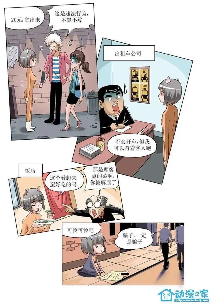 🍤热血摩的 第02回 第12页