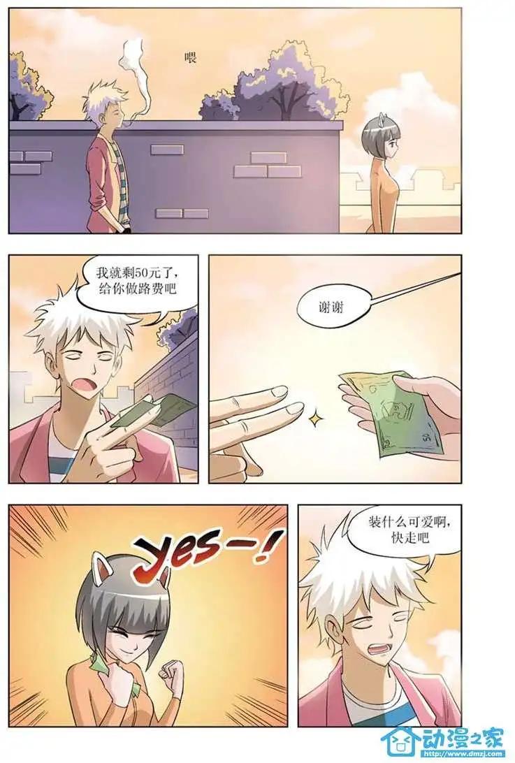 🍤热血摩的 第02回 第14页