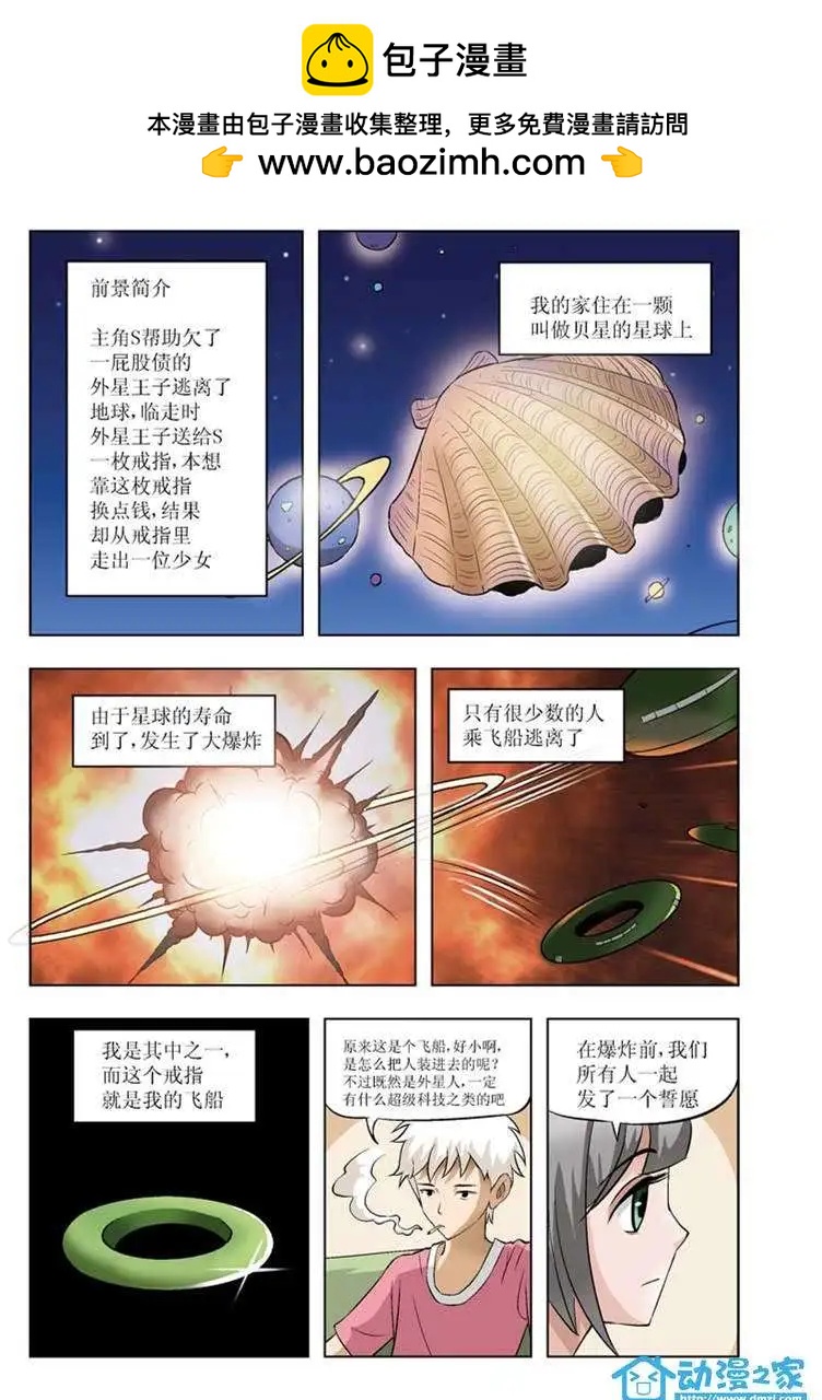🍤热血摩的 第02回 第2页