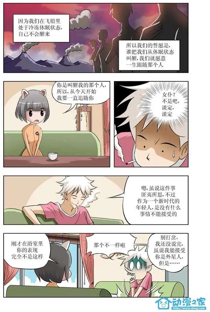 🍤热血摩的 第02回 第3页