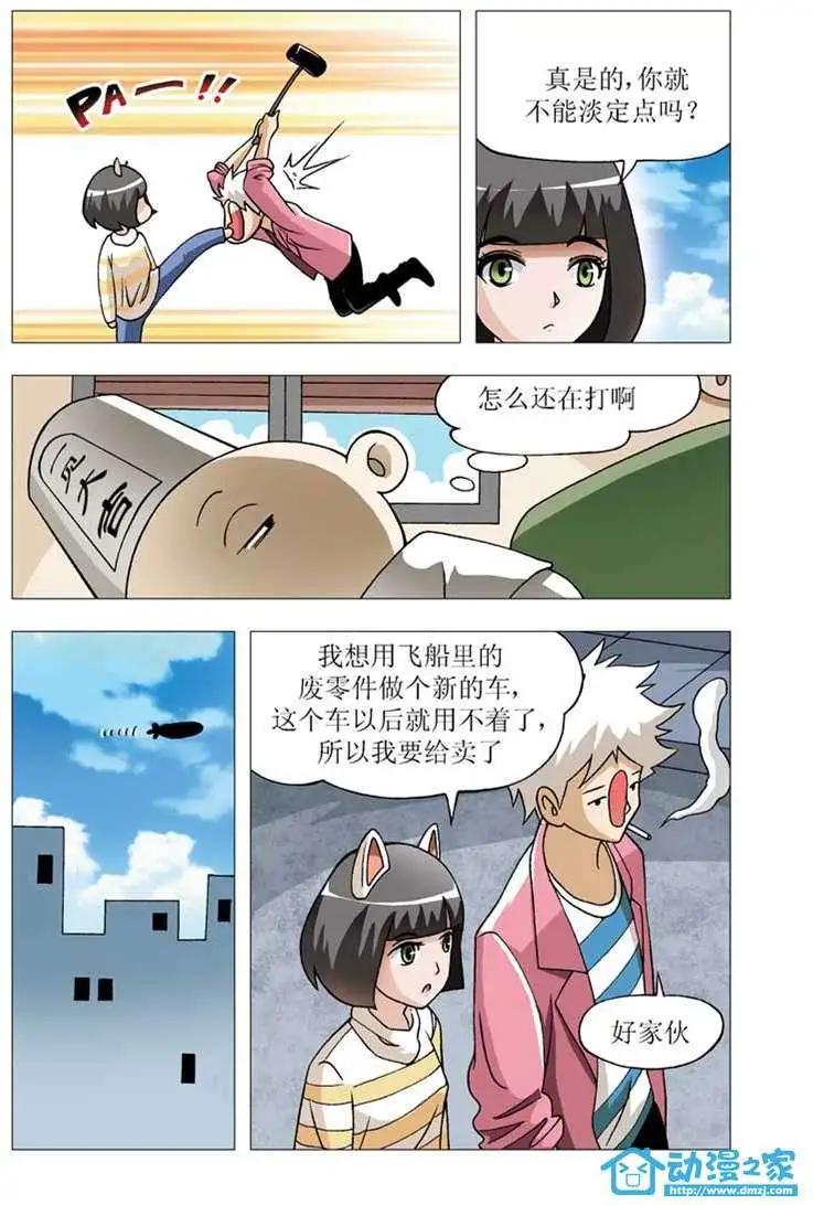 🍤热血摩的 第04回 第10页