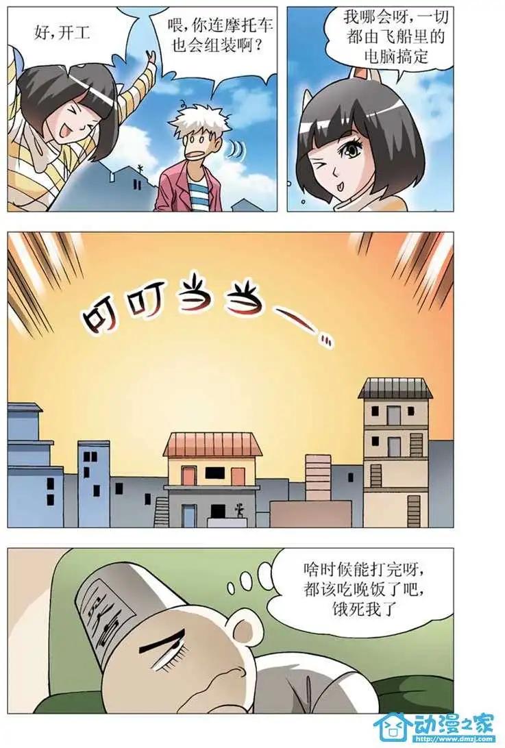 🍤热血摩的 第04回 第12页