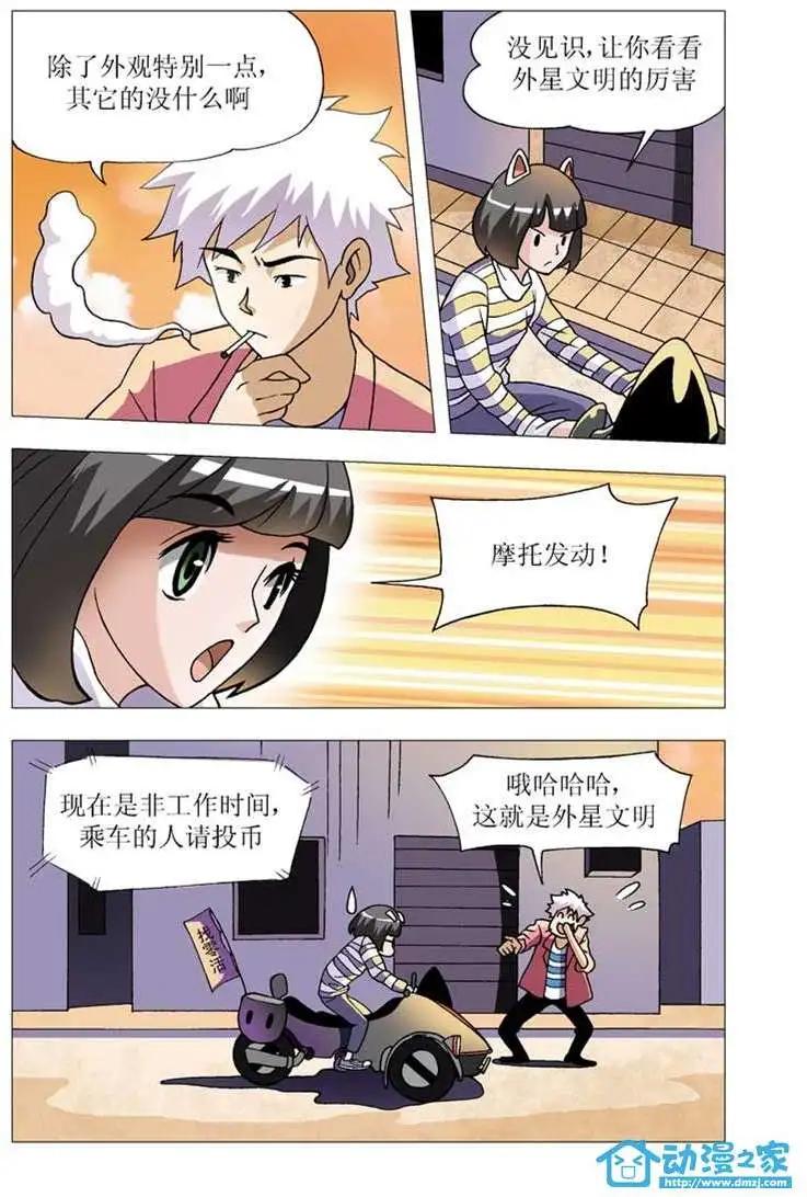 🍤热血摩的 第04回 第14页