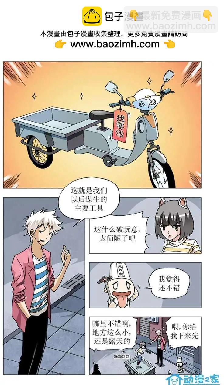 🍤热血摩的 第04回 第2页