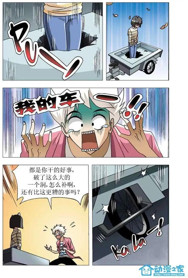 🍤热血摩的 第04回 第3页