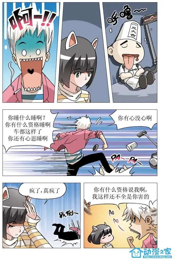 🍤热血摩的 第04回 第5页