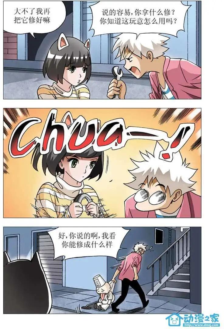 🍤热血摩的 第04回 第6页