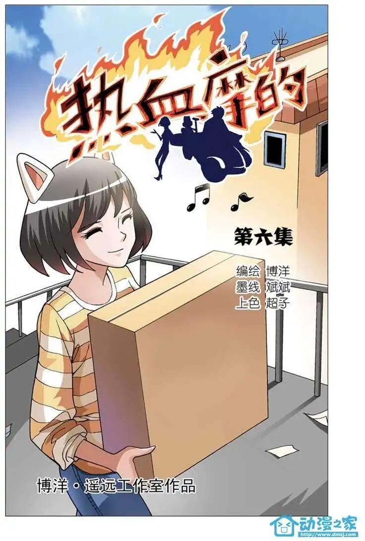 🍤热血摩的 第06回 第1页