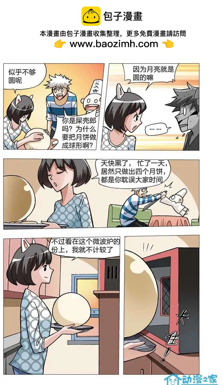 🍤热血摩的 第06回 第10页