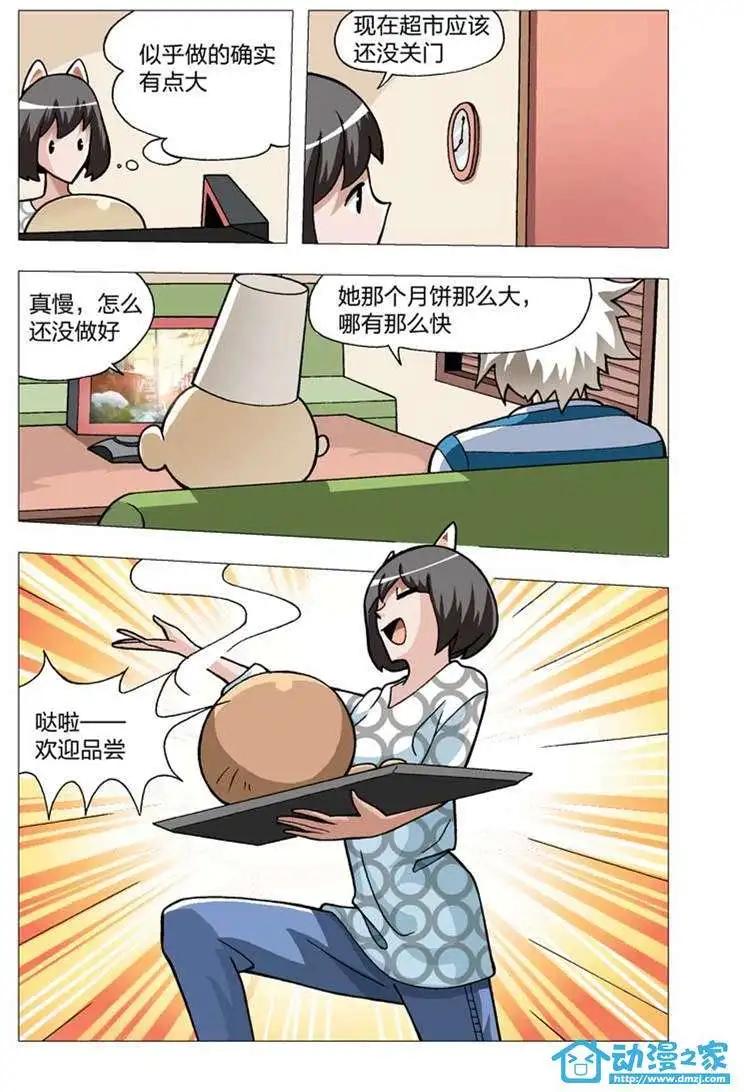 🍤热血摩的 第06回 第11页
