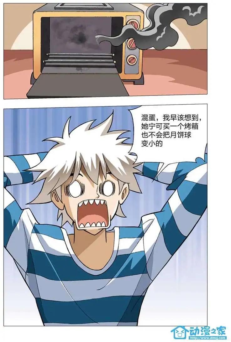 🍤热血摩的 第06回 第13页