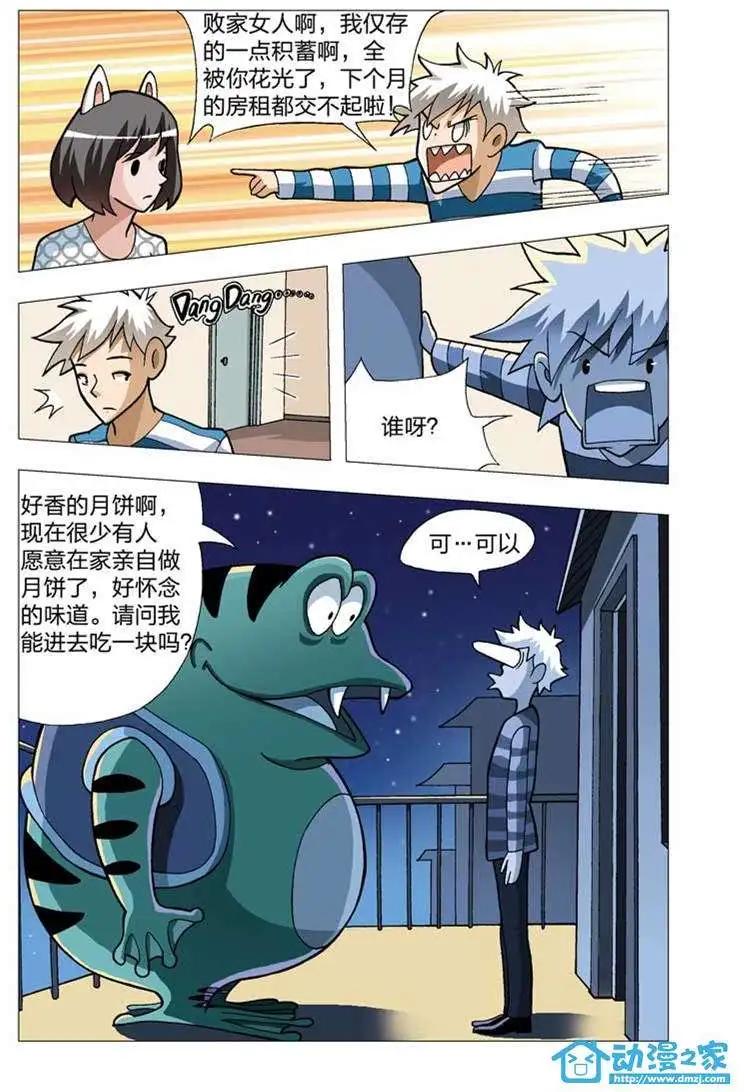 🍤热血摩的 第06回 第14页