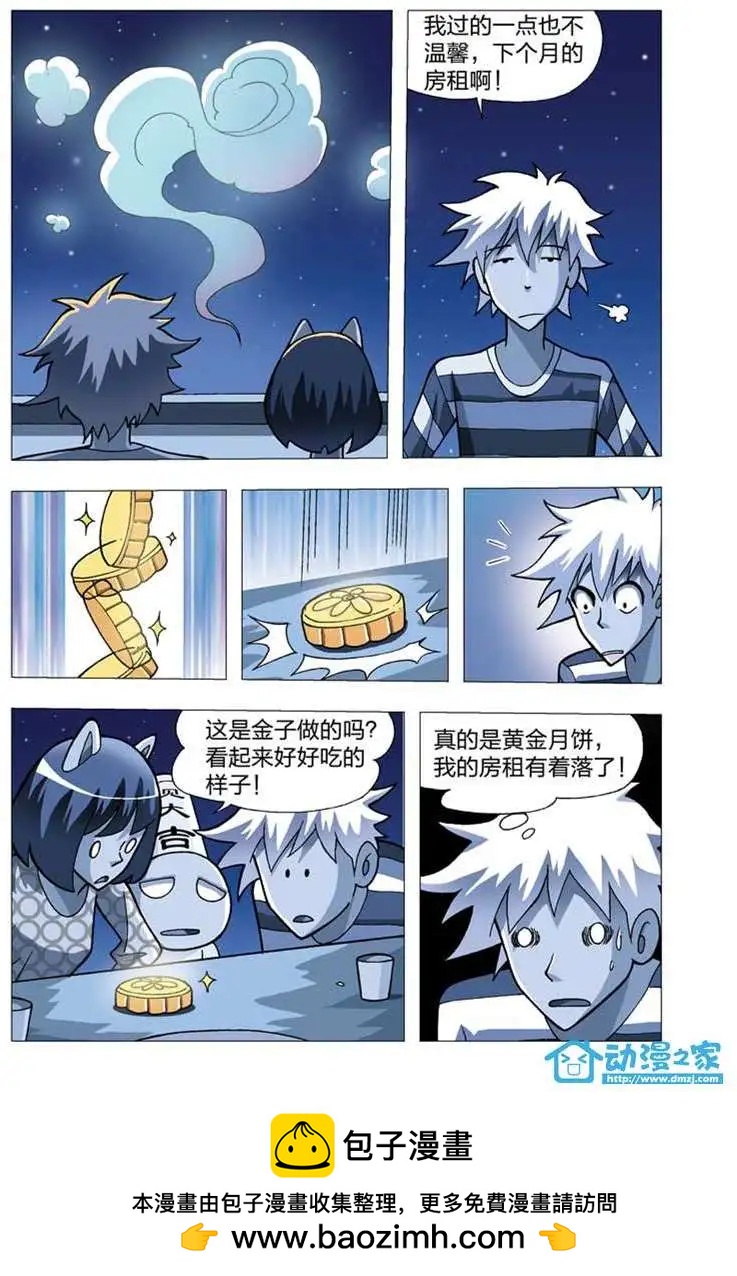 🍤热血摩的 第06回 第16页