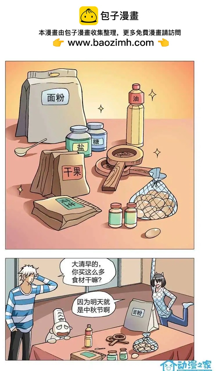 🍤热血摩的 第06回 第2页