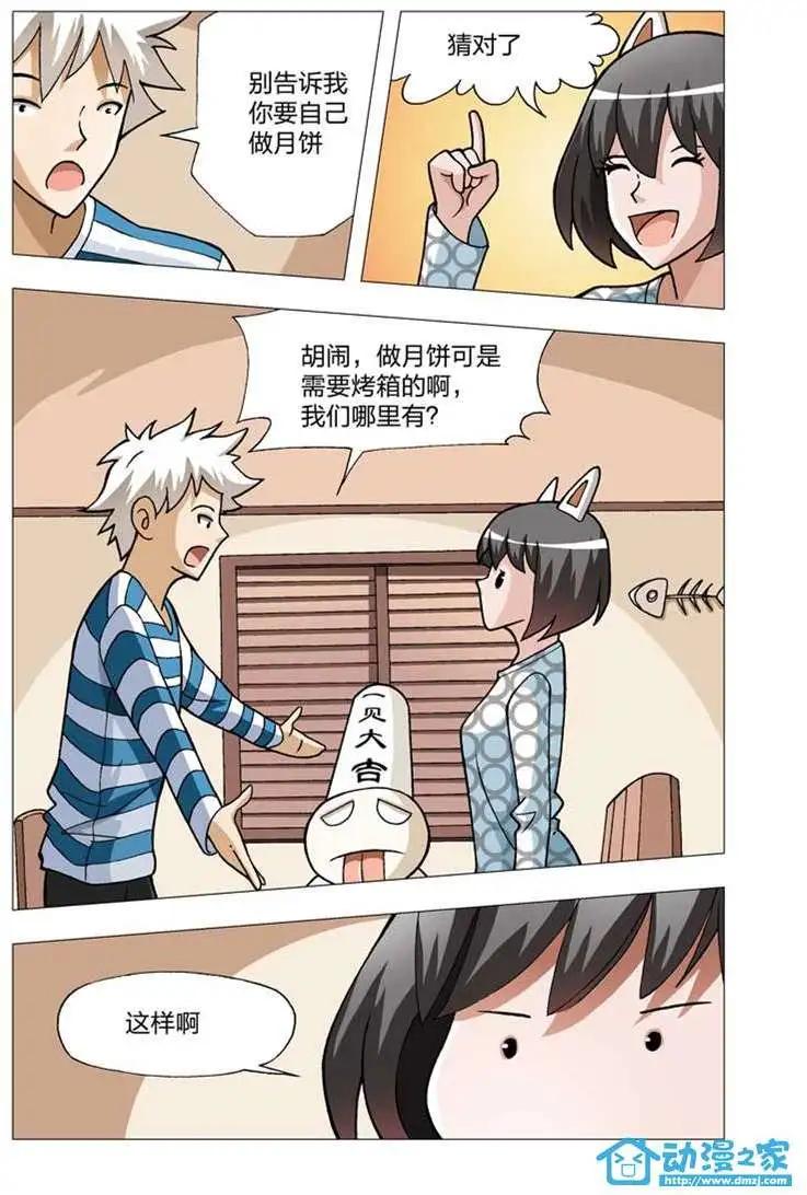 🍤热血摩的 第06回 第3页
