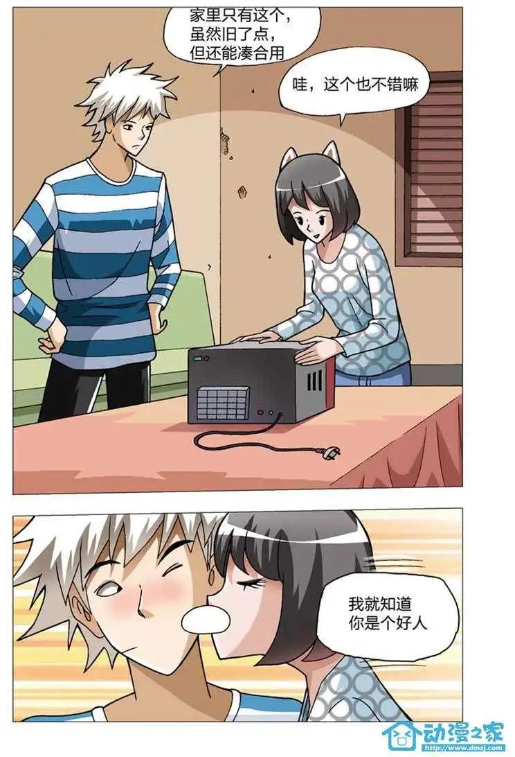 🍤热血摩的 第06回 第5页