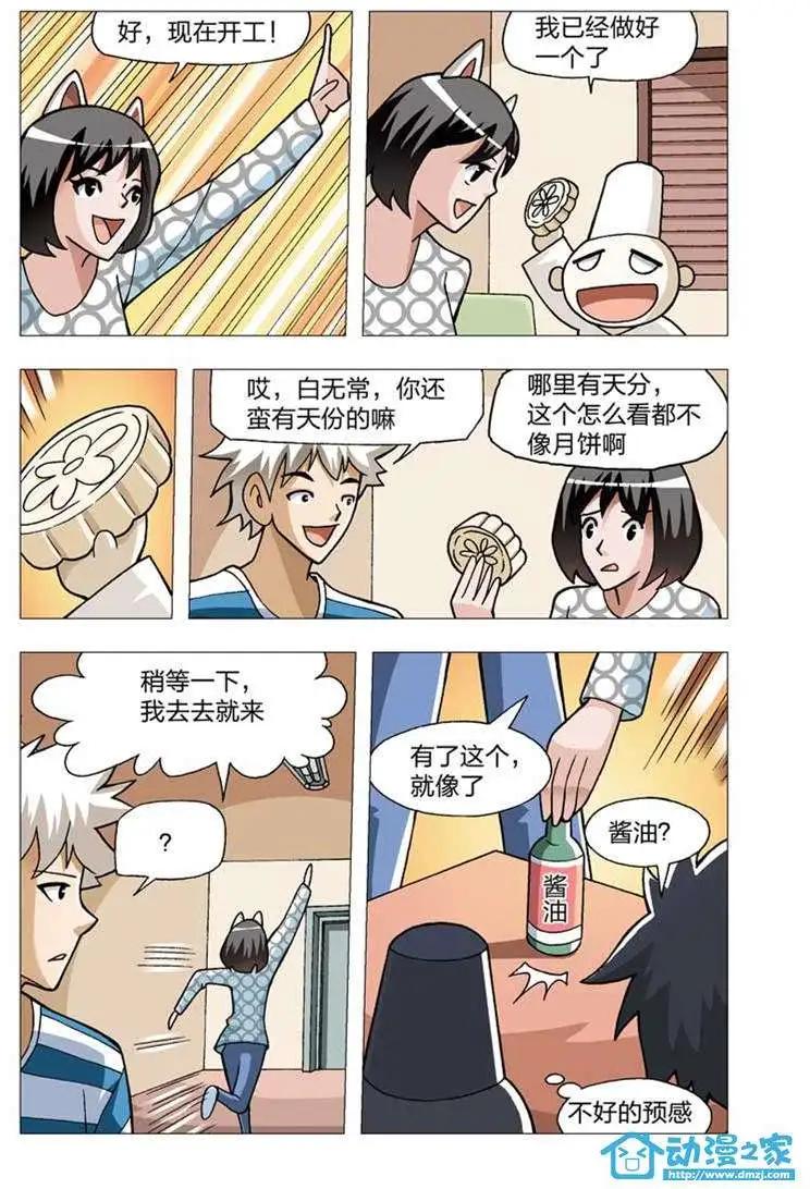 🍤热血摩的 第06回 第6页