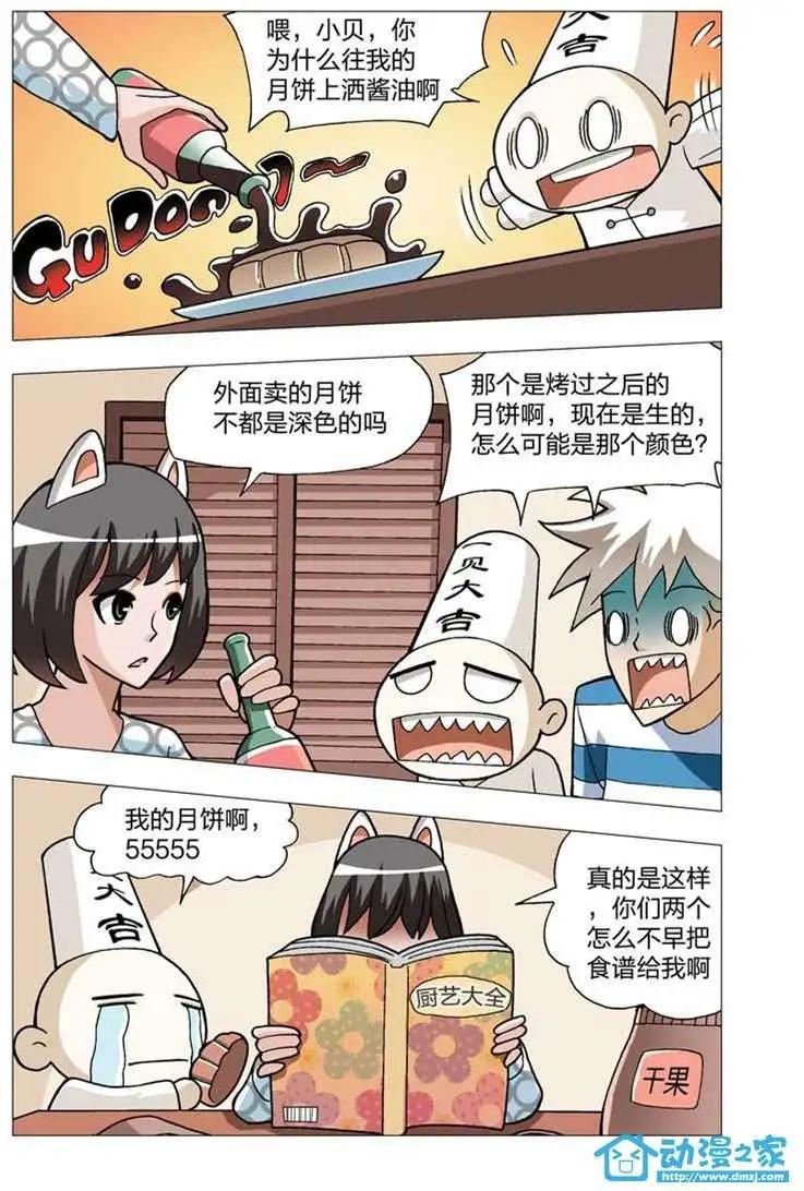 🍤热血摩的 第06回 第7页