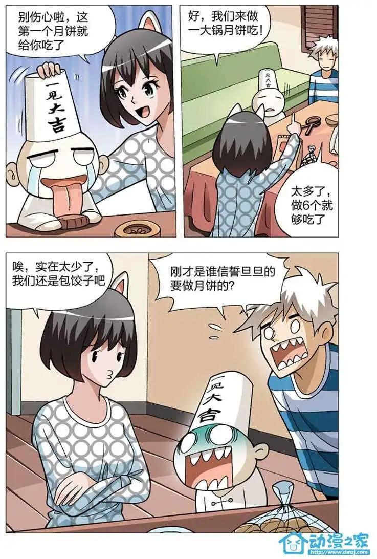 🍤热血摩的 第06回 第8页