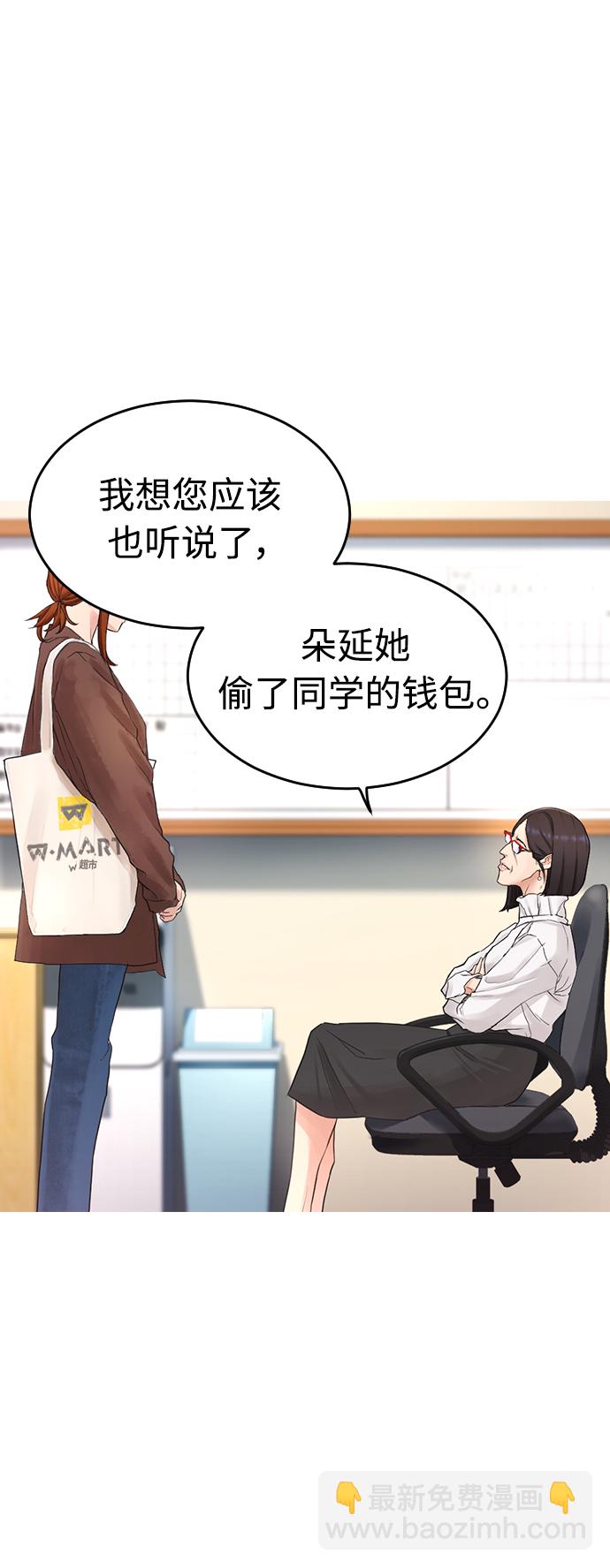 🍤热血校爸 [第2话] 转校生那妞没问题吧 第13页