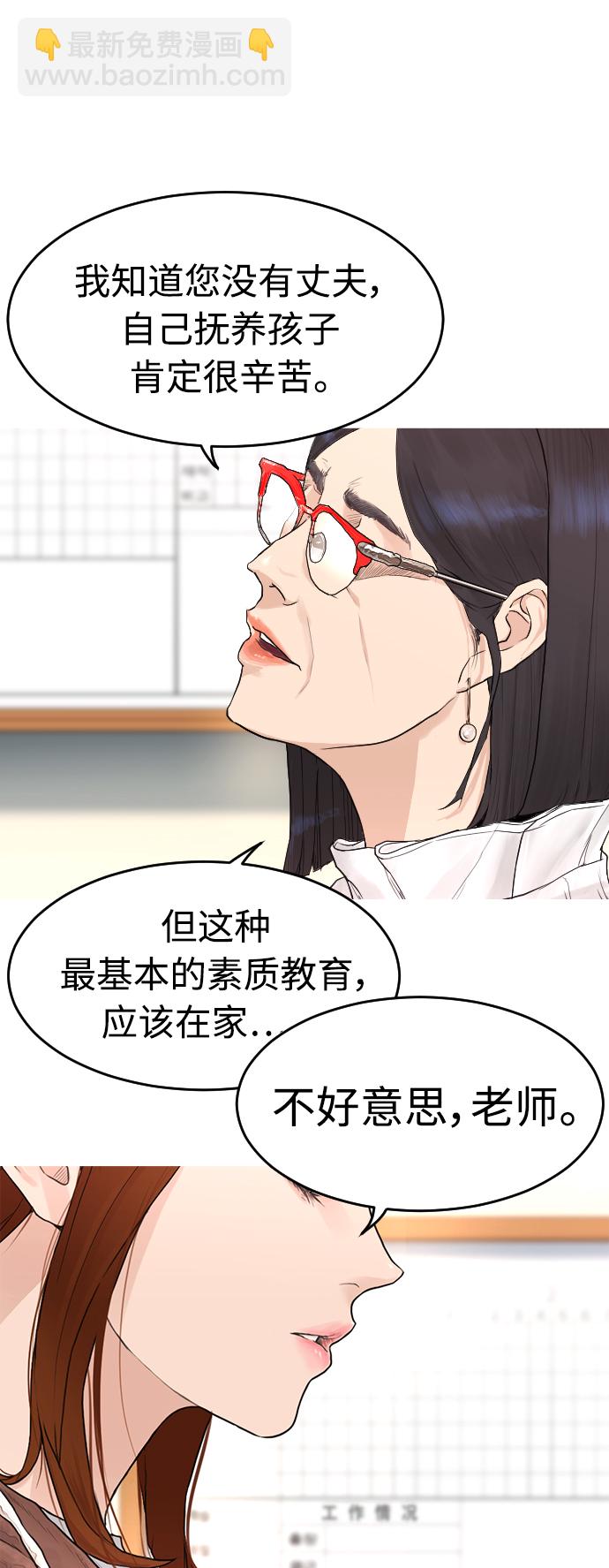 🍤热血校爸 [第2话] 转校生那妞没问题吧 第14页