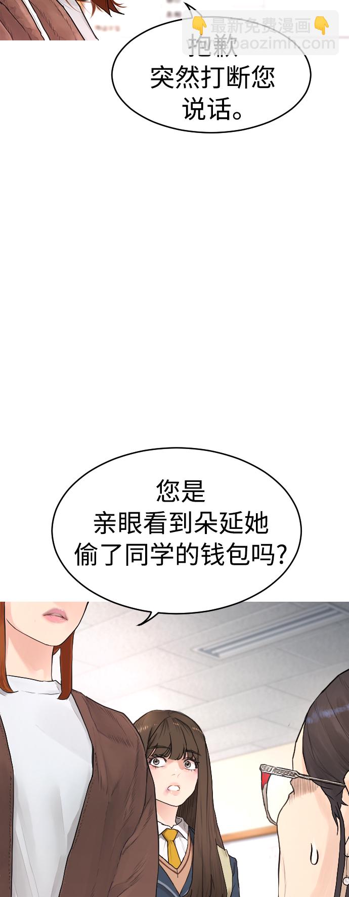 🍤热血校爸 [第2话] 转校生那妞没问题吧 第15页