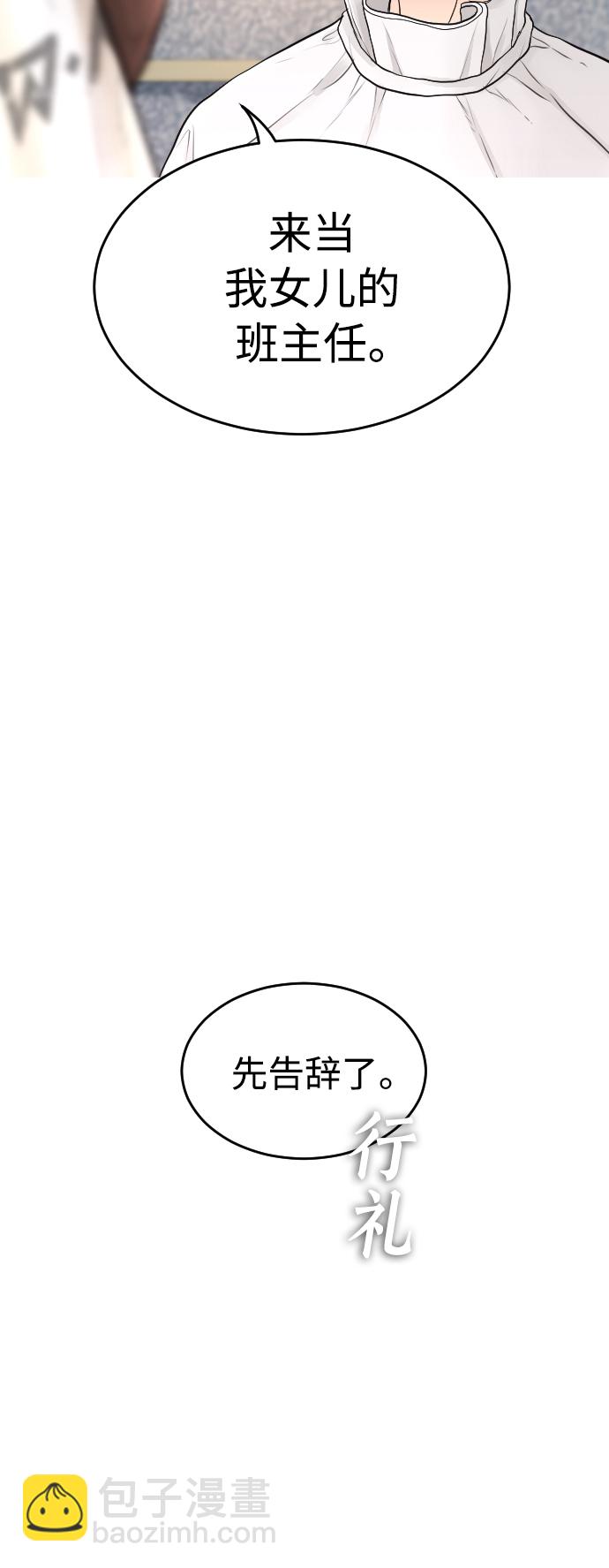 🍤热血校爸 [第2话] 转校生那妞没问题吧 第17页